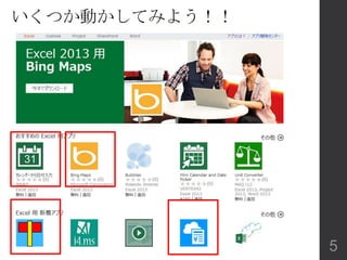 いくつか動かしてみよう！！
5
 