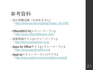 アプリ統計情報
81
 