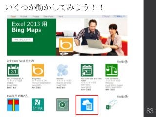 いくつか動かしてみよう！！
83
 