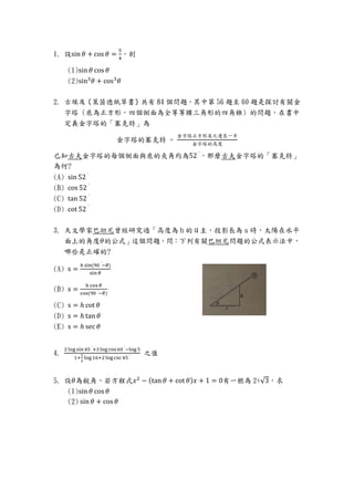 高中 直角三角形的邊角關係