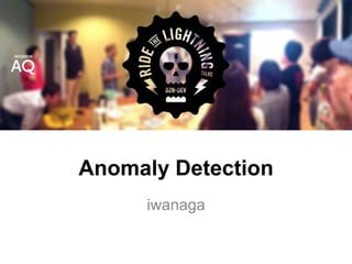 Anomaly Detection
iwanaga
 