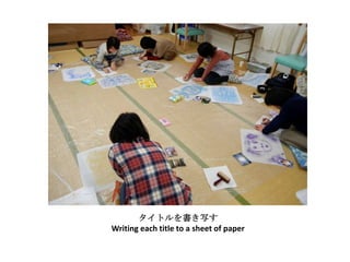 タイトルを書き写す
Writing each title to a sheet of paper
 
