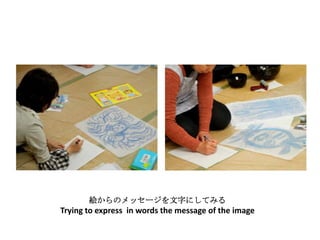 絵からのメッセージを文字にしてみる
Trying to express in words the message of the image
 