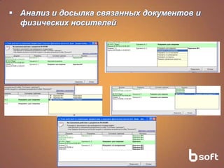 •Контроль движения бумажных носителей
 