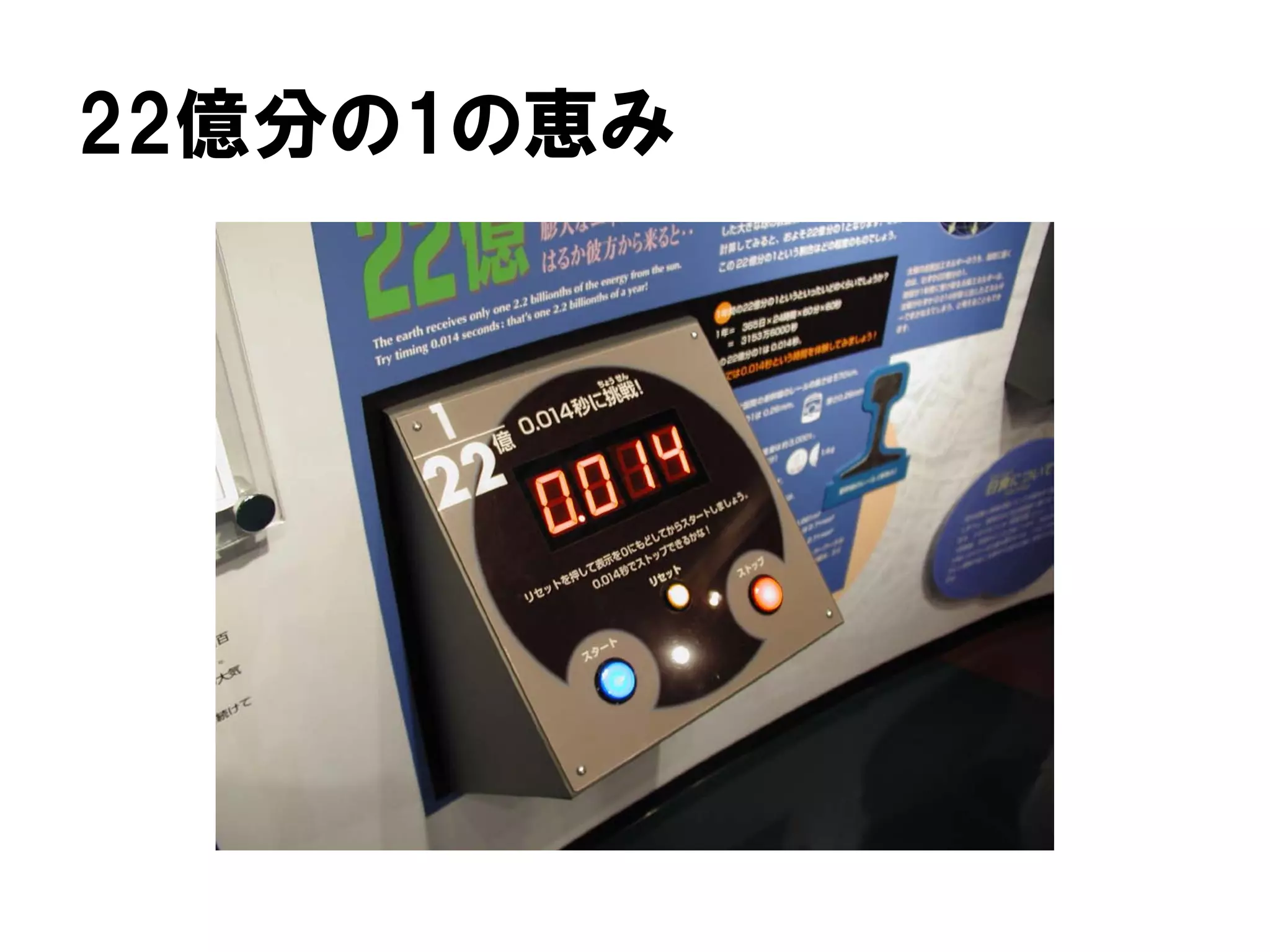 22億分の1の恵み
 