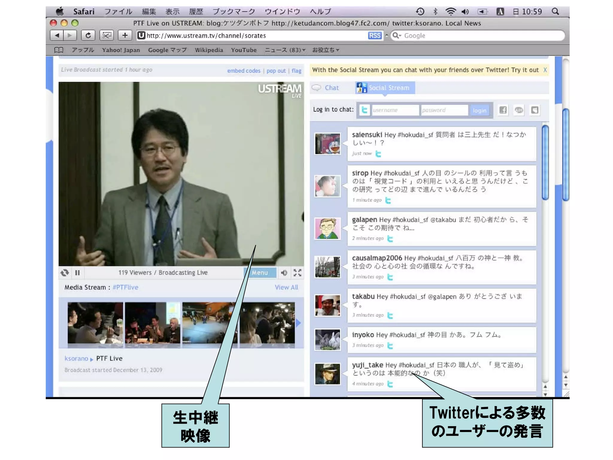 生中継
映像
Twitterによる多数
のユーザーの発言
 