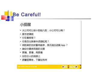 Be Careful!
 