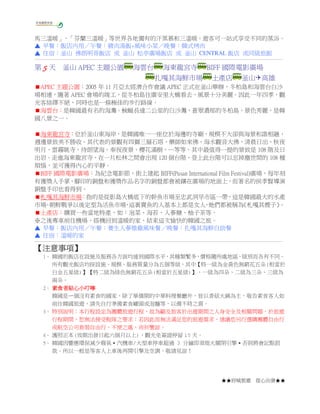 ★★府城旅遊 從心出發★★
馬三溫暖」、「芬蘭三溫暖」等世界各地獨有的汗蒸慕和三溫暖，遊客可一站式享受不同的蒸浴。
▲ 早餐：飯店內用／午餐：豬肉湯飯+風味小菜／晚餐：韓式烤肉
▲ 住宿：釜山 佛朗明哥飯店 或 釜山 松亭廣場飯店 或 釜山 CENTRAL 飯店 或同級旅館
──────────────────────────────────────────
第 5555 天 釜山 APEC 主題公園 海雲台 海東龍宮寺 BIFF 國際電影廣場
扎嘎其海鮮市場 土產店 釜山 高雄
APEC 主題公園：2005 年 11 月亞太經濟合作會議 APEC 正式在釜山舉辦，冬柏島和海雲台白沙
場相連，隨著 APEC 會場的竣工，從冬柏島往廣安里大橋看去，風景十分美麗。因此一年四季，觀
光客絡繹不絕，同時也是一條極佳的步行路線。
海雲台：是韓國最有名的海灘。蜿蜒長達二公里的白沙灘，蒼翠濃郁的冬柏島，景色秀麗，是韓
國八景之一。
海東龍宮寺：位於釜山東海岸，是韓國唯一一座位於海邊的寺廟，規模不大卻與海景和諧相融，
週邊景致美不勝收。其代表的景觀有四獅三層石塔、藥師如來佛、海水觀音大佛、清晨日出、秋夜
明月、雲霧眺寺、侍朗望海、奉祝夜景、櫻花滿樹、…等等。其中最值得一提的景致是 108 階及日
出岩。走進海東龍宮寺，在一片松林之間會出現 120 個台階，登上此台階可以忘掉塵世間的 108 種
煩惱，並可獲得內心的平靜。
BIFF 國際電影廣場：為紀念電影節，街上建起 BIFF(Pusan International Film Festival)廣場，每年刻
有獲獎人手掌、腳印的銅盤和獲獎作品名字的銅盤都會被鑲在廣場的地面上，而著名的侯孝賢導演
銅盤手印也看得到。
札嘎其海鮮市場：指的是從影島大橋底下的幹魚市場至忠武洞早市區一帶，這是韓國最大的水產
市場。朝鮮戰爭以後定型為活魚市場，這裏賣魚的人基本上都是女人，她們都被稱為《札嘎其嫂子》。
土產店：購買一些當地特產，如：泡菜、海苔、人蔘糖、柚子茶等。
※之後專車前往機場，搭機回到溫暖的家，結束這次愉快的韓國之旅。
▲ 早餐：飯店內用／午餐：養生人蔘燉雞風味餐／晚餐：扎嘎其海鮮自助餐
▲ 住宿：溫暖的家
──────────────────────────────────────────
【【【【注意事項注意事項注意事項注意事項】】】】
1、 韓國的飯店在設施及服務各方面均達到國際水平，其種類繁多，價格隨所處地區、級別而各有不同。
所有觀光飯店均按設施、規模、服務質量分為五個等級，其中【特一級為金黃色無窮花五朵(相當於
白金五星級)】【特二級為綠色無窮花五朵(相當於五星級)】，一級為四朵、二級為三朵、三級為
兩朵。
2、 素食者貼心小叮嚀素食者貼心小叮嚀素食者貼心小叮嚀素食者貼心小叮嚀
韓國是ㄧ個沒有素食的國家，除了華僑開的中華料理餐廳外，皆以香菇火鍋為主，敬告素食客人如
前往韓國旅遊，請先自行準備素食罐頭或泡麵等，以備不時之需。
3、 特別說明：本行程設定為團體旅遊行程，故為顧及旅客於出遊期間之人身安全及相關問題，於旅遊
行程期間，恕無法接受脫隊之要求；若因此而無法滿足您的旅遊需求，建議您另行選購團體自由行
或航空公司套裝自由行，不便之處，尚祈鑒諒。
4、 護照正本(效期出發日起六個月以上)，觀光免簽證停留 15 天。
5、 韓國因響應環保減少廢氣˙汽機車/大型車停車超過 3 分鐘即須熄火關閉引擎˙否則將會記點罰
款。所以一般是等客人上車後再開引擎及空調，敬請見諒！
 