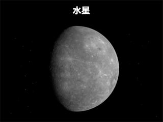 水星
 