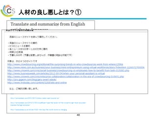 人材の良し悪しとは？①
48
 