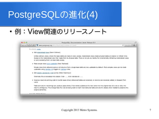 Copyright 2013 Metro Systems. 7
PostgreSQLの進化(4)
●
例：View関連のリリースノート
 