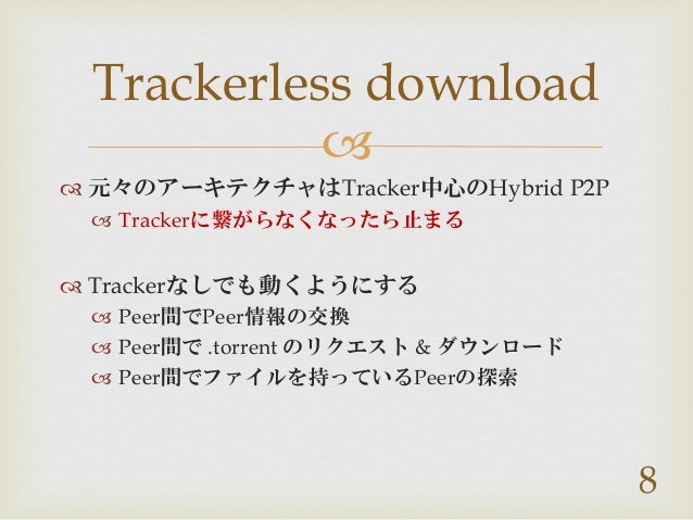 Sniffing Bittorrent Dht 人はbtで何を落とすのか