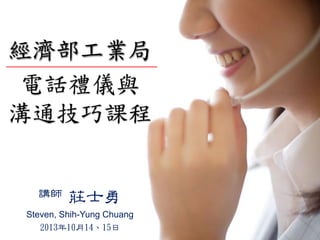 I
ԒYxc
ͨn
v fʿ
Steven, Shih-Yung Chuang
2013101415
 