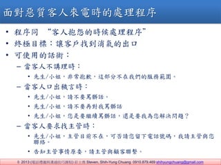 ? 2013 (ԒYxcͨn) fʿ Steven, Shih-Yung Chuang 0910.879.469 shihyungchuang@gmail.com
? ͬ ˱Թĕr̎
? KOĿˣ׌͑ҵĳ
? ʹõԒg
C ˲vr
? /С㣬ǳǸ@ֲ҂ķչ
C ˿ڳxԕr
? /С㣬ՈҪRvԒ
? /С㣬ՈҪٌRvԒ
? /С㣬Ҫ^mRvԒ߀ҪҞQ}
C Ҫܕr
? /С㣬ĿǰڣɷՈԒ̖aՈc
j
? ֪ԭίՈcM
挦|ˁ늕r̎
 