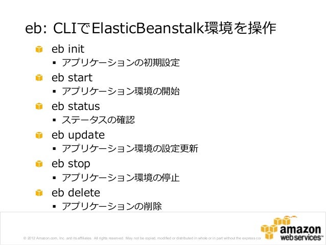 Awsマイスターシリーズ Aws Elastic Beanstalk