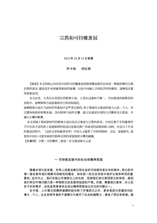 宗教和可持续发