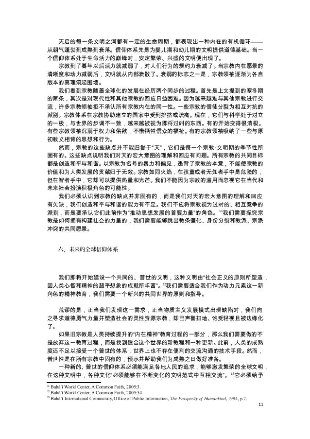 宗教和可持续发