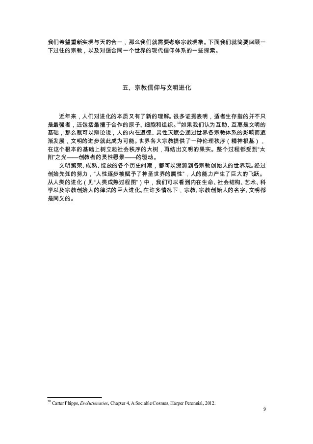 宗教和可持续发