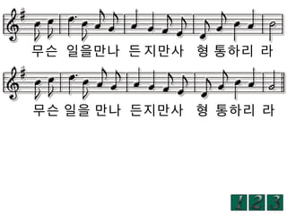 무슨 일을만나 든 지만사 형 통하리 라

무슨 일을 만나 든지만사 형 통하리 라

 