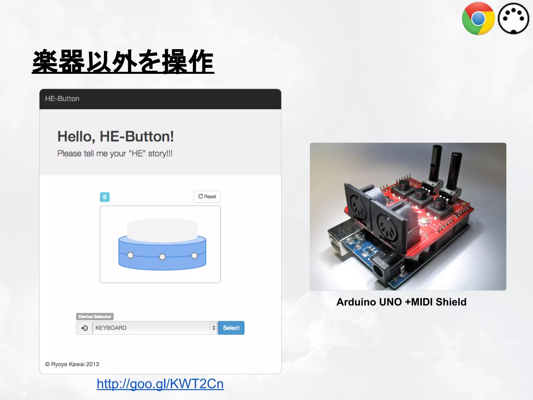 楽器以外を操作

Arduino UNO +MIDI Shield

http://goo.gl/KWT2Cn

 