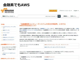 ⾦金金融系でもAWS

 