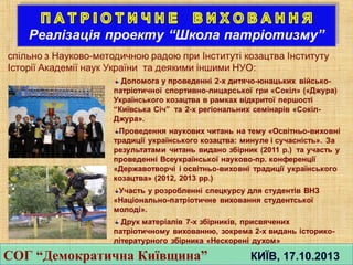 СОГ “Демократична Київщина” КИЇВ, 17.10.2013СОГ “Демократична Київщина” КИЇВ, 17.10.2013
 