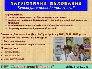 СОГ “Демократична Київщина” КИЇВ, 17.10.2013СОГ “Демократична Київщина” КИЇВ, 17.10.2013
 