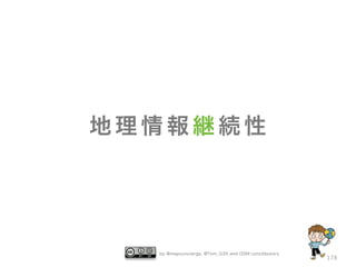 地理情報継続性

by @mapconcierge, @Tom_G3X and OSM conctibutors

178

 