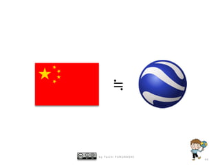 ≒

b y Ta i c h i F U R U H A S H I

44

 