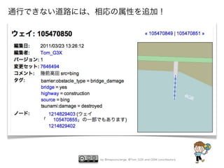 通行できない道路には、相応の属性を追加！

by @mapconcierge, @Tom_G3X and OSM conctibutors

 