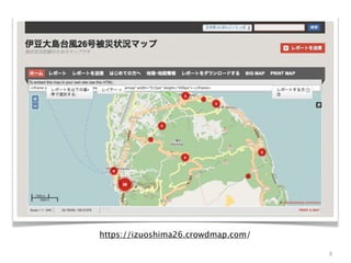 https://izuoshima26.crowdmap.com/
8

 