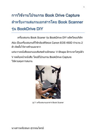 1

Book Drive Capture
Book Scanner
BookDrive DIY
Book Scaner
Atiz

BookDrive DIY
Canon EOS

D

V-Shape
V

BookDrive Capture

1

Book Scaner

2

 