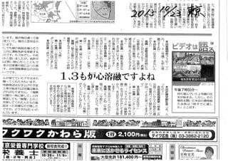 １，３（号機）も炉心溶融ですよね（2013年10月23日付東京新聞）