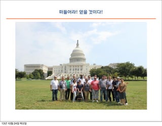 떠들어라! 얻을 것이다!

13년 10월 24일 목요일

 