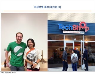 주정부별 특성(피츠버그)

13년 10월 24일 목요일

 