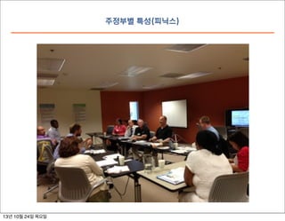 주정부별 특성(피닉스)

13년 10월 24일 목요일

 