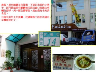 祀典武廟， 一級古蹟，相傳建於明永曆十九年（西元1665年），在明鄭時期稱為「大關帝廟」。
位於赤崁樓鄭南面的祀典武廟，是延平王(鄭經)在
台南所建四座廟宇之一(另三座是孔廟、大天后宮
和北極殿)，是唯一擁有「祀典」尊崇的武廟。
 