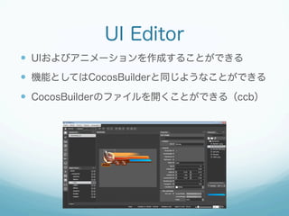 UI Editor
?? UIӥ˥`ɤ뤳ȤǤ
?? CܤȤƤCocosBuilderͬ褦ʤȤǤ
?? CocosBuilderΥե_ȤǤ루ccb

 