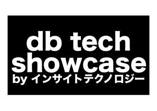 db tech
showcase
by インサイトテクノロジー

 