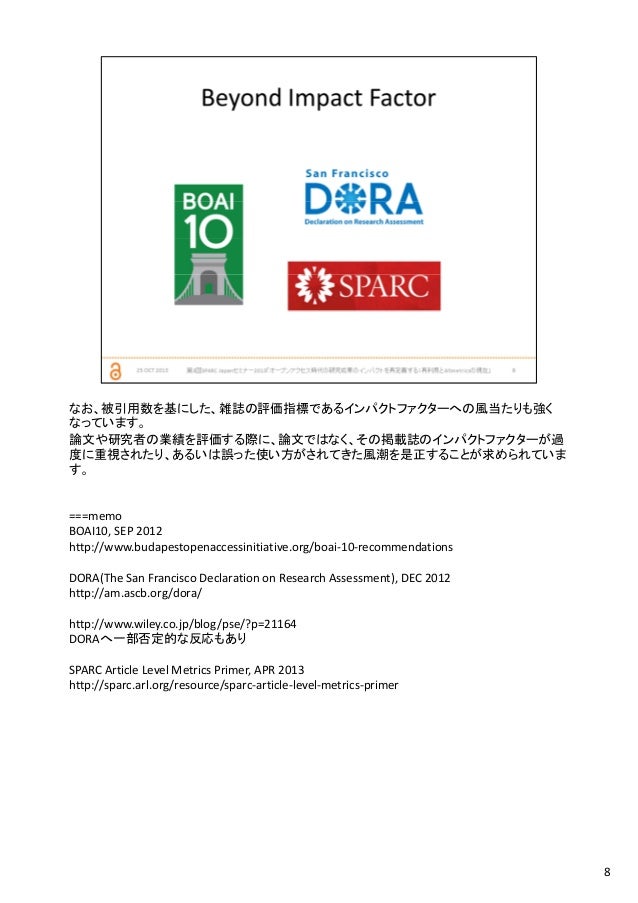 Sparc Japanセミナー 概略説明