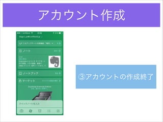 アカウント作成

③アカウントの作成終了

 