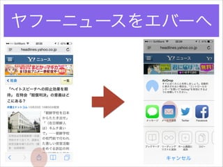 ヤフーニュースをエバーへ

 