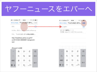 ヤフーニュースをエバーへ

 