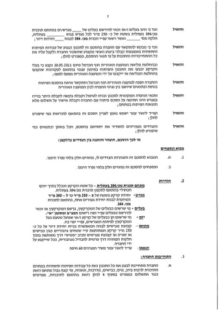 מצורף הסכם הצטרפות למנהלת