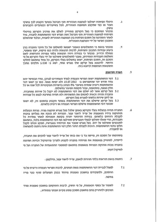 מצורף הסכם הצטרפות למנהלת