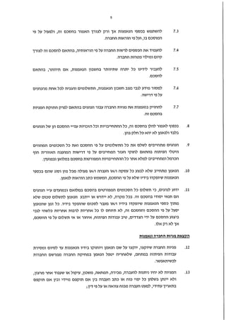 מצורף הסכם הצטרפות למנהלת