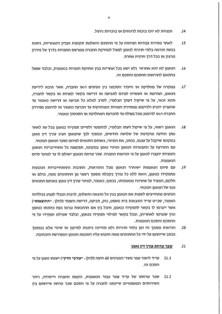 מצורף הסכם הצטרפות למנהלת