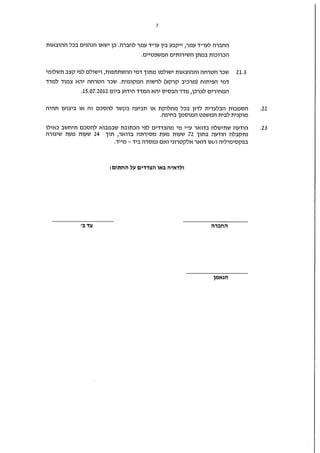 מצורף הסכם הצטרפות למנהלת