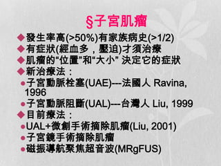 婦女一生必備的保健常識 達文西劉偉民醫師 婦女一生必備的保健常識 達文西劉偉民醫師