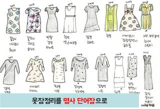 옷장정리를 명사 단어장으로
12

 